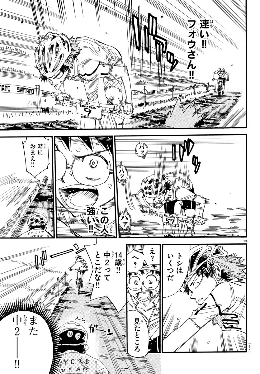 弱虫ペダル 第587話 - 20