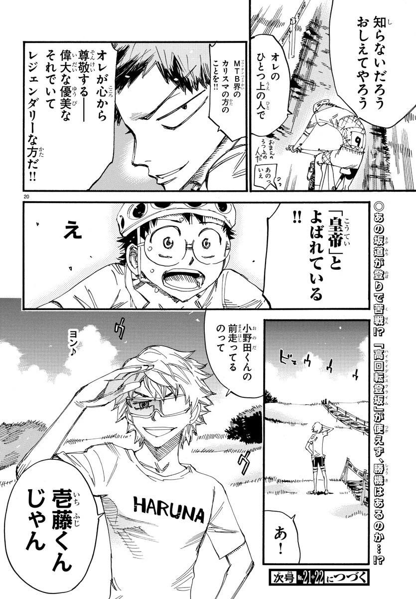 弱虫ペダル 第587話 - 21