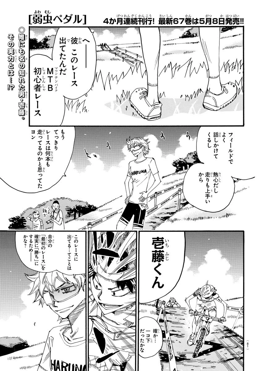 弱虫ペダル 第588話 - 1