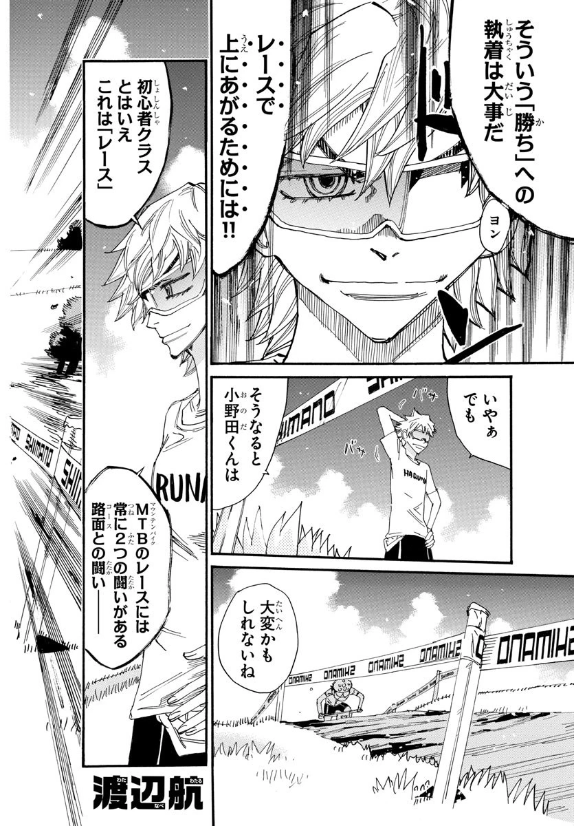 弱虫ペダル 第588話 - 2