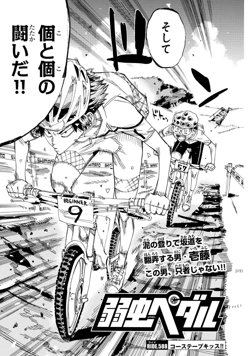 弱虫ペダル 第588話 - 3