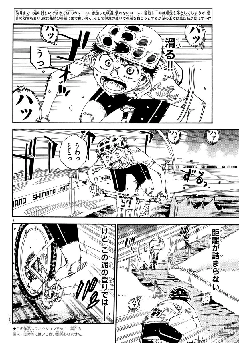 弱虫ペダル 第588話 - 4