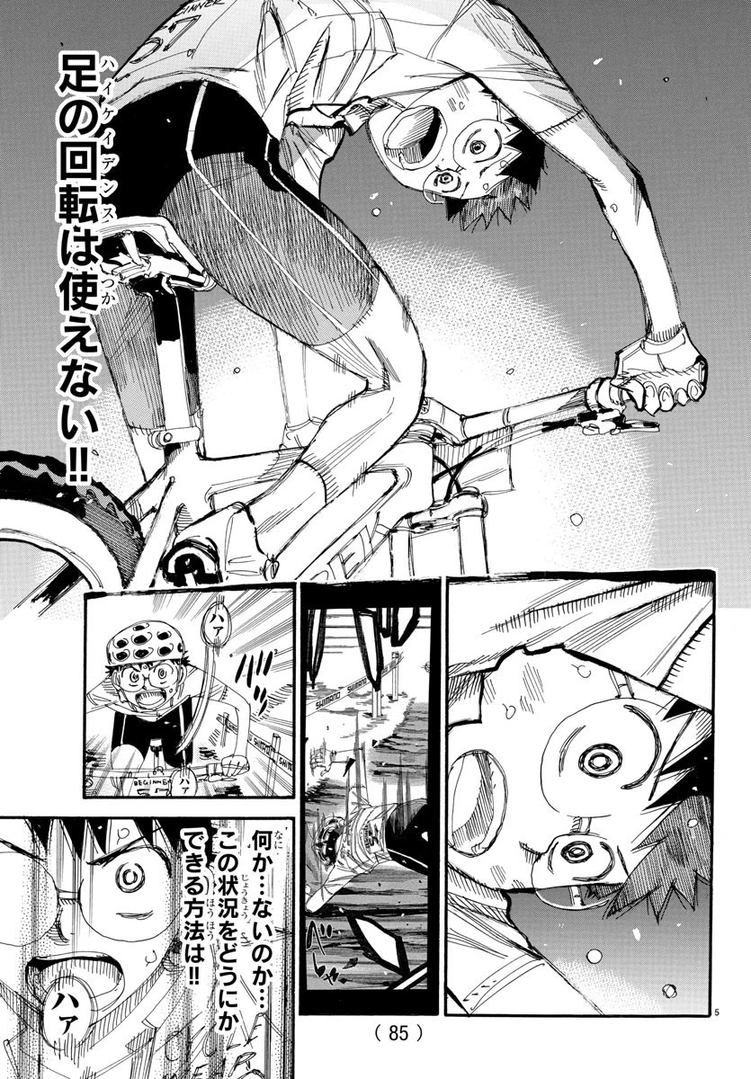 弱虫ペダル 第588話 - 5