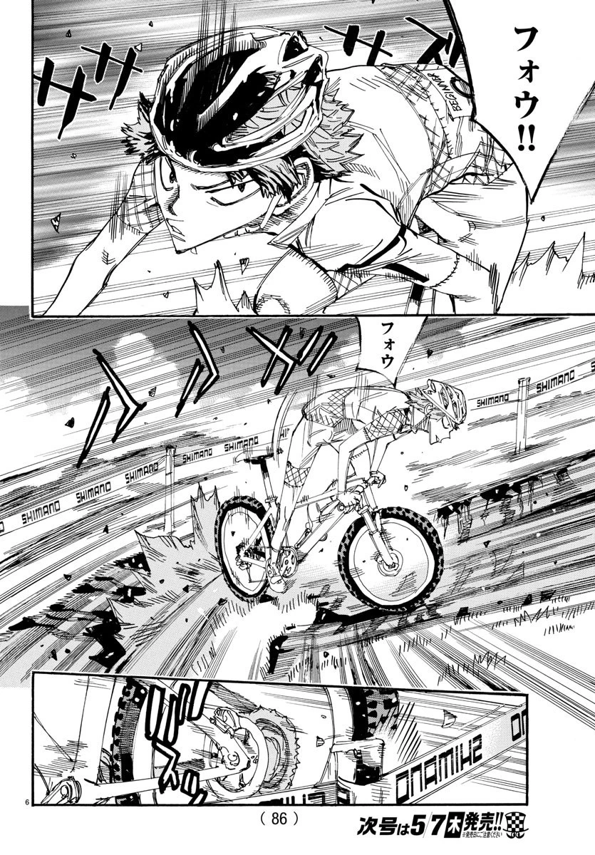 弱虫ペダル 第588話 - 6