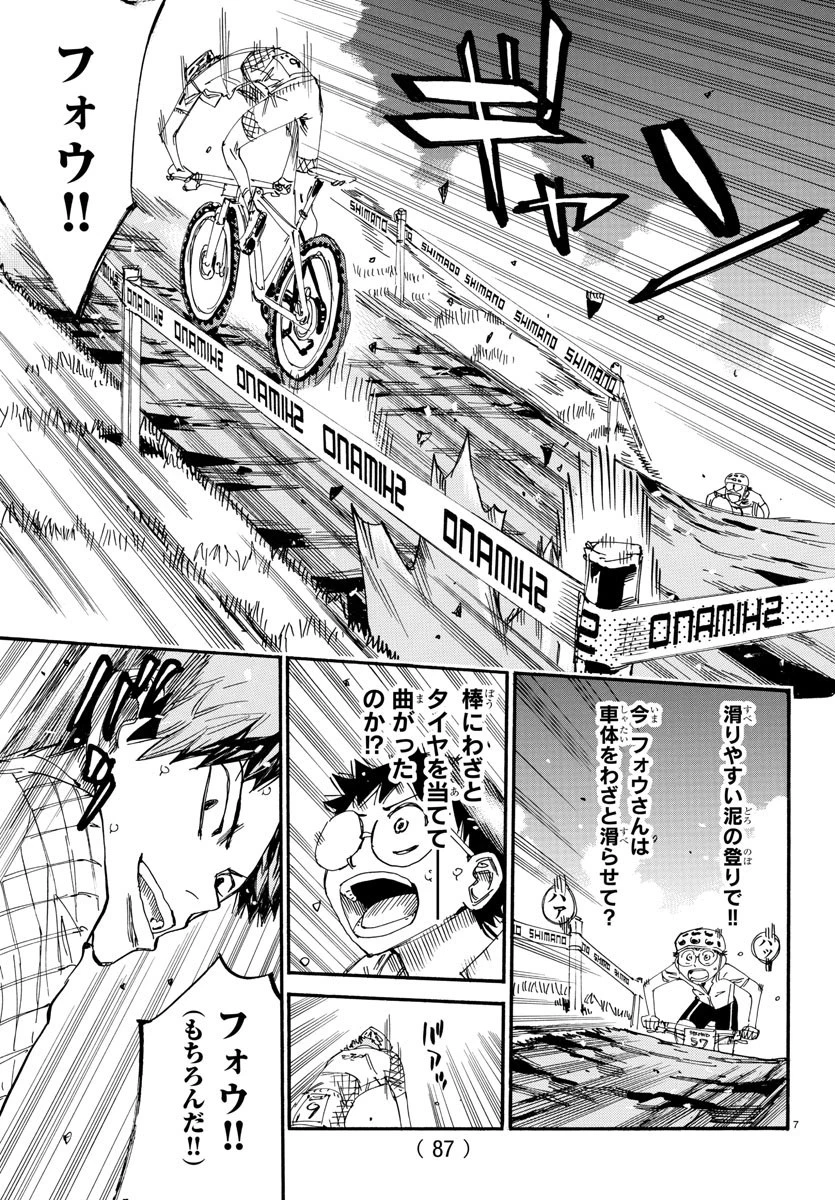 弱虫ペダル 第588話 - 7
