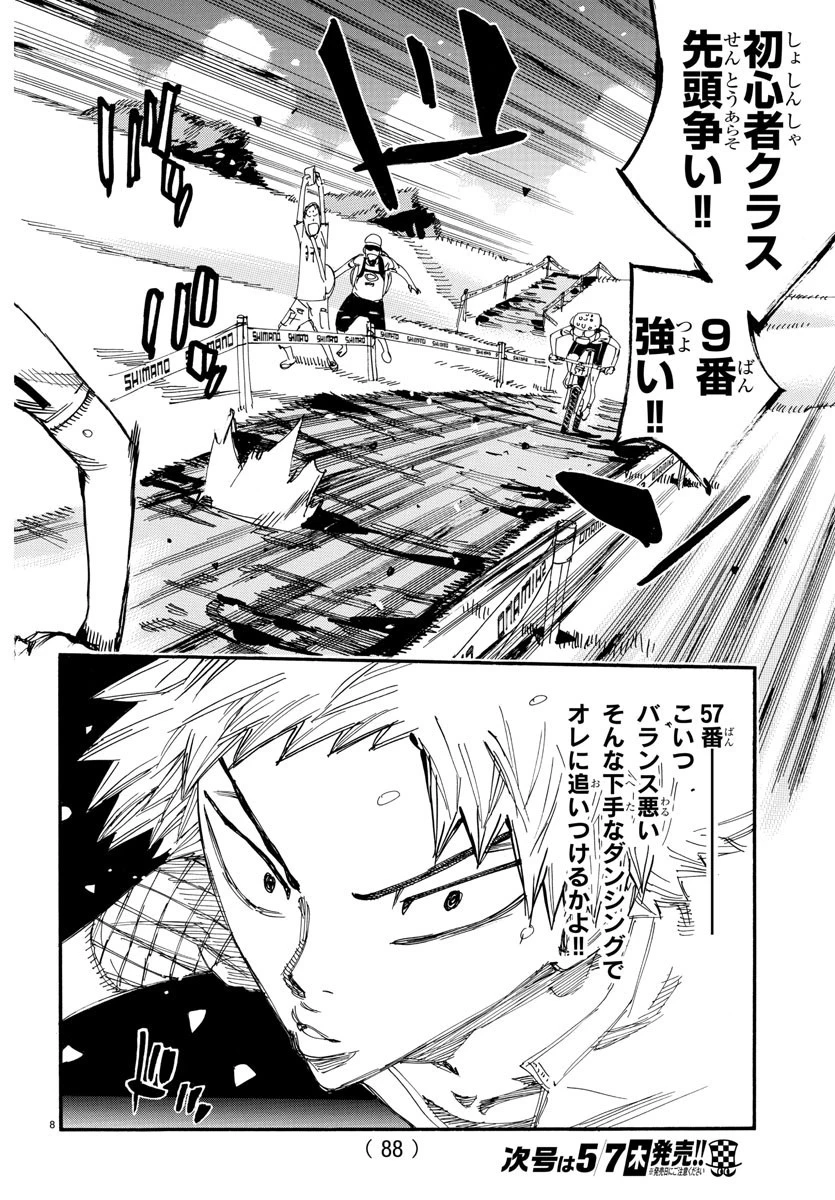 弱虫ペダル 第588話 - 8