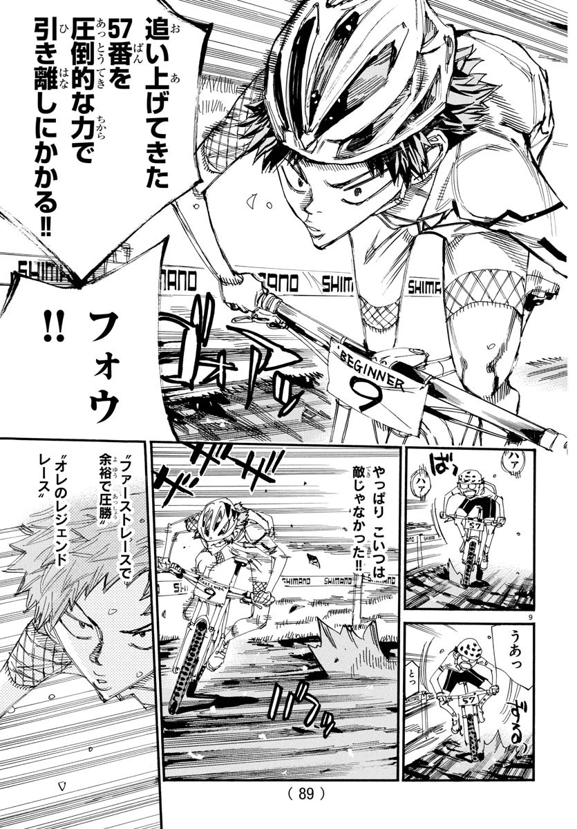 弱虫ペダル 第588話 - 9