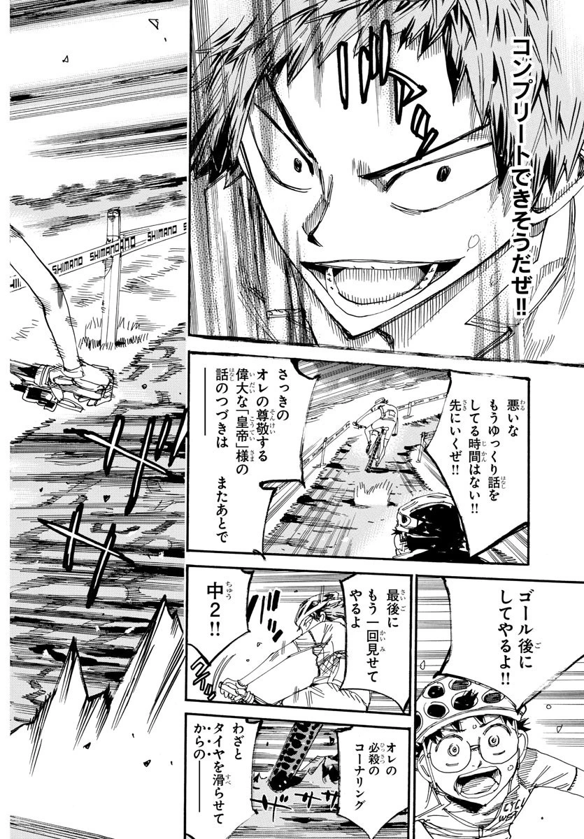 弱虫ペダル 第588話 - 10