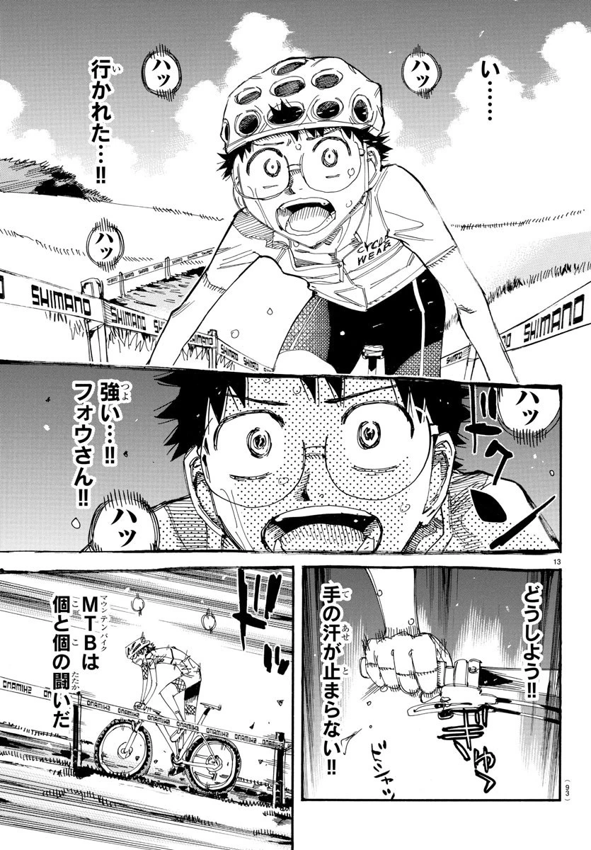 弱虫ペダル 第588話 - 13