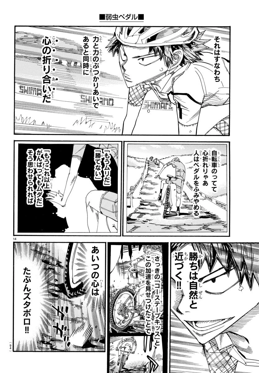 弱虫ペダル 第588話 - 14