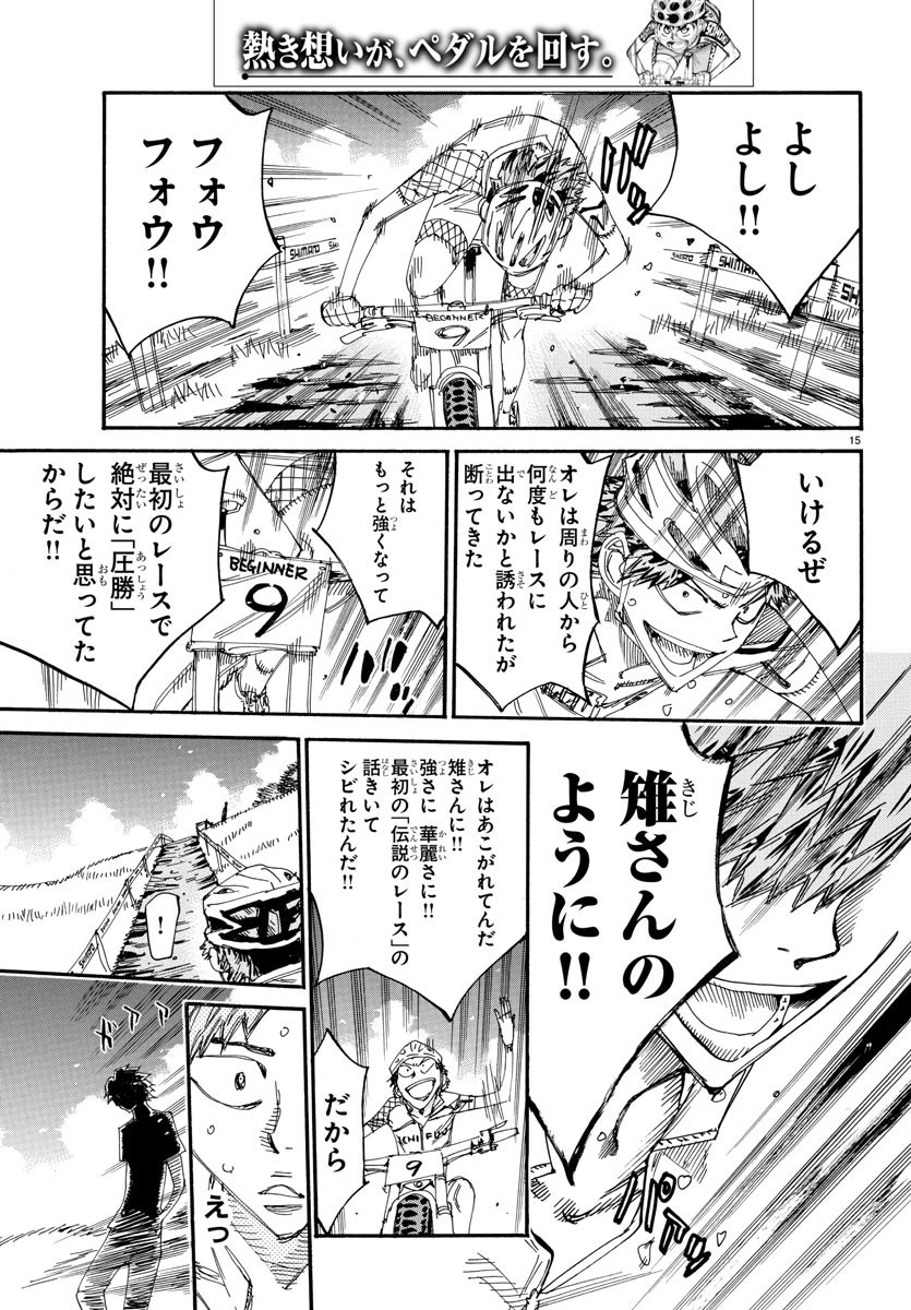 弱虫ペダル 第588話 - 15
