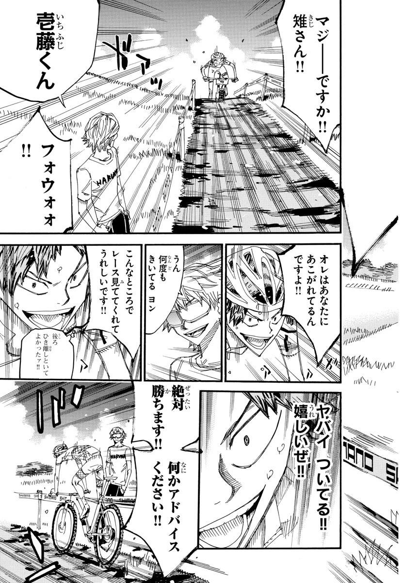 弱虫ペダル 第588話 - 17