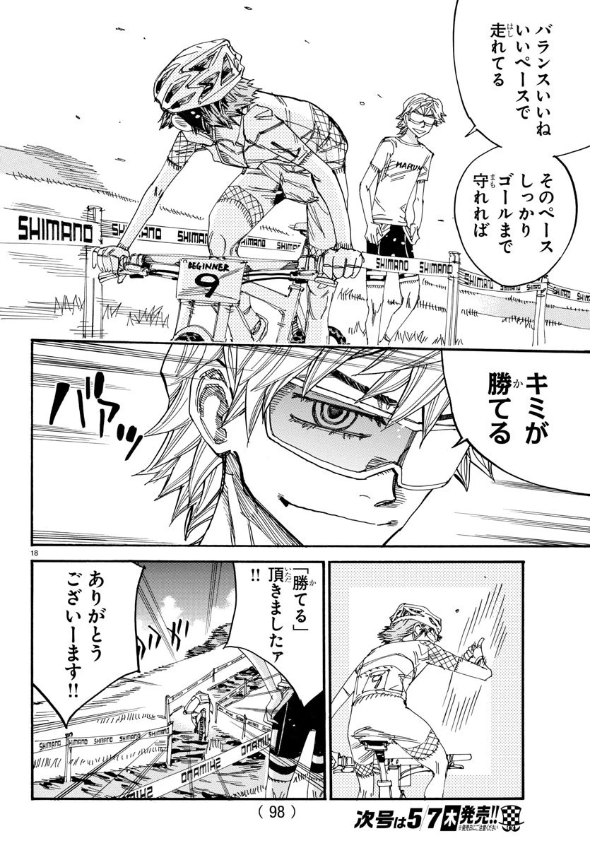 弱虫ペダル 第588話 - 18