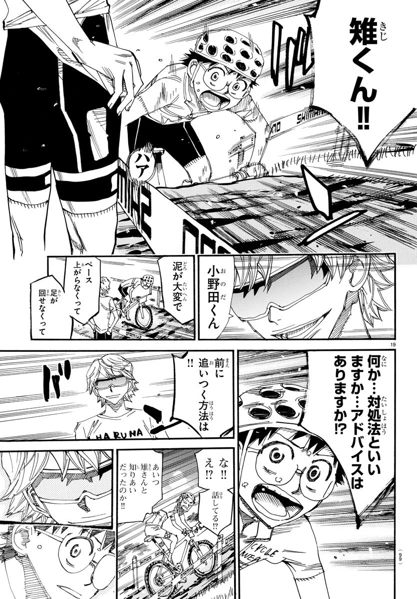 弱虫ペダル 第588話 - 19