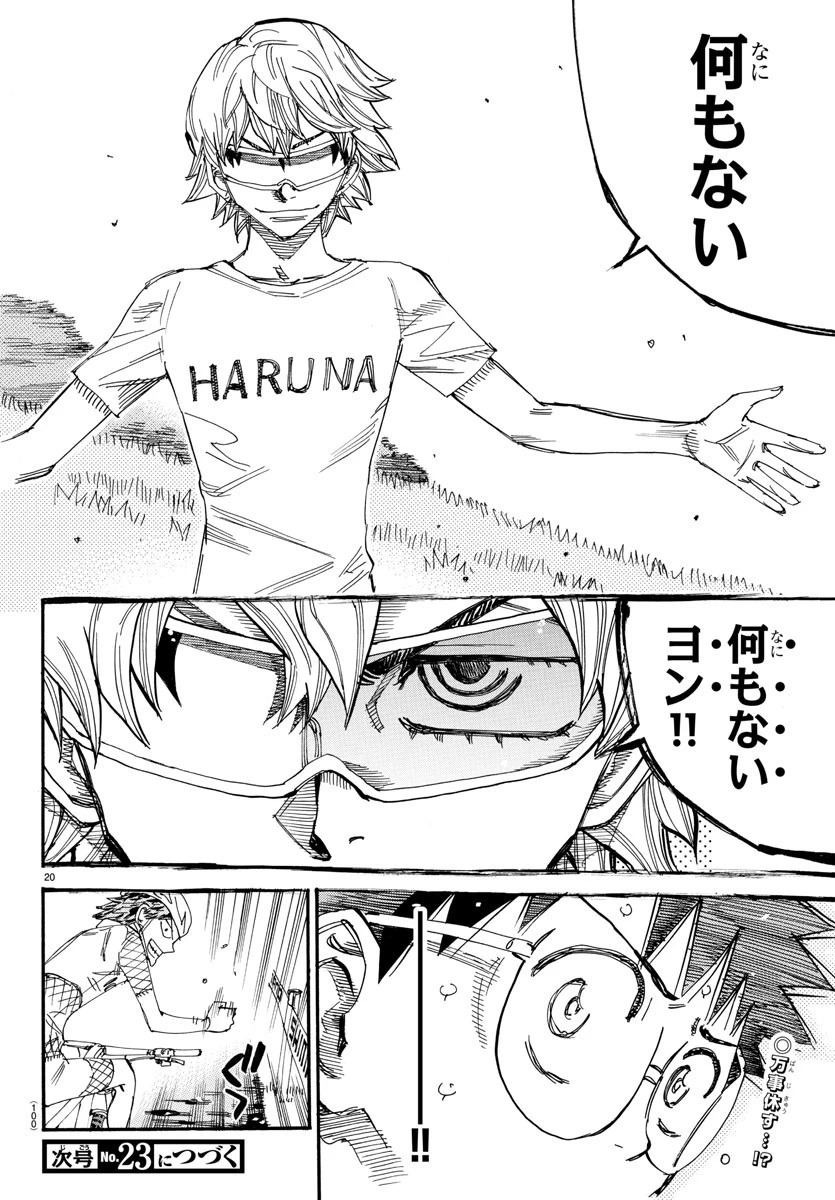 弱虫ペダル 第588話 - 20
