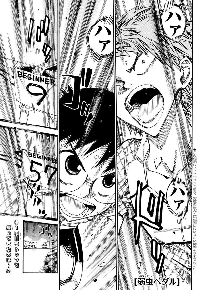 弱虫ペダル 第593話 - 1