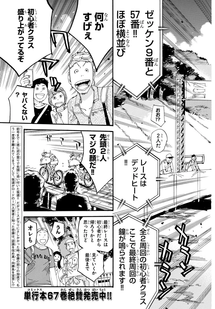 弱虫ペダル 第593話 - 3