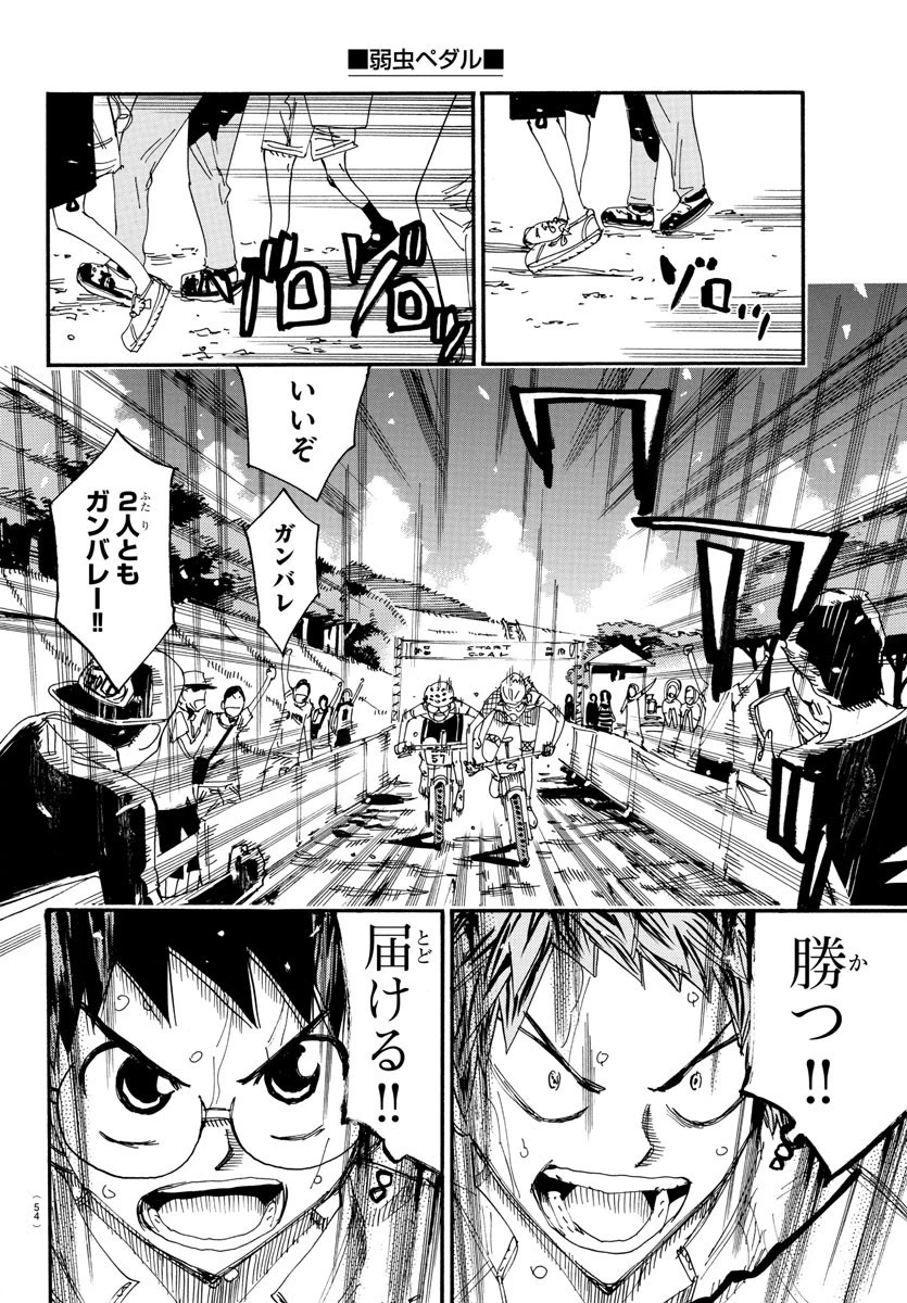 弱虫ペダル 第593話 - 4