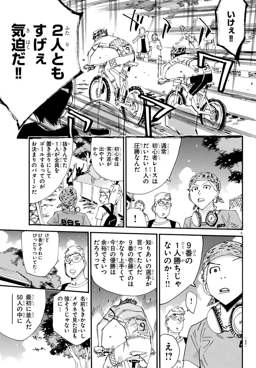 弱虫ペダル 第593話 - 5