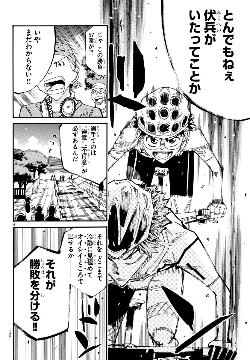 弱虫ペダル 第593話 - 6