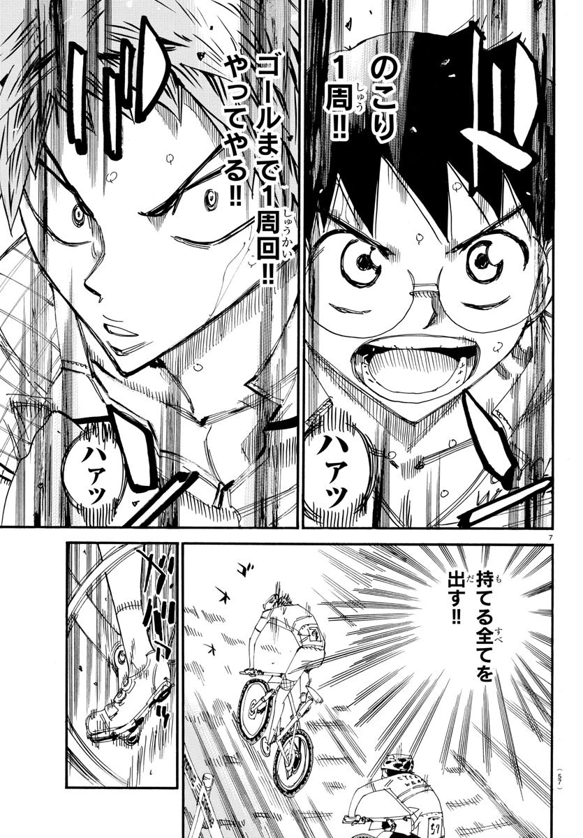 弱虫ペダル 第593話 - 7