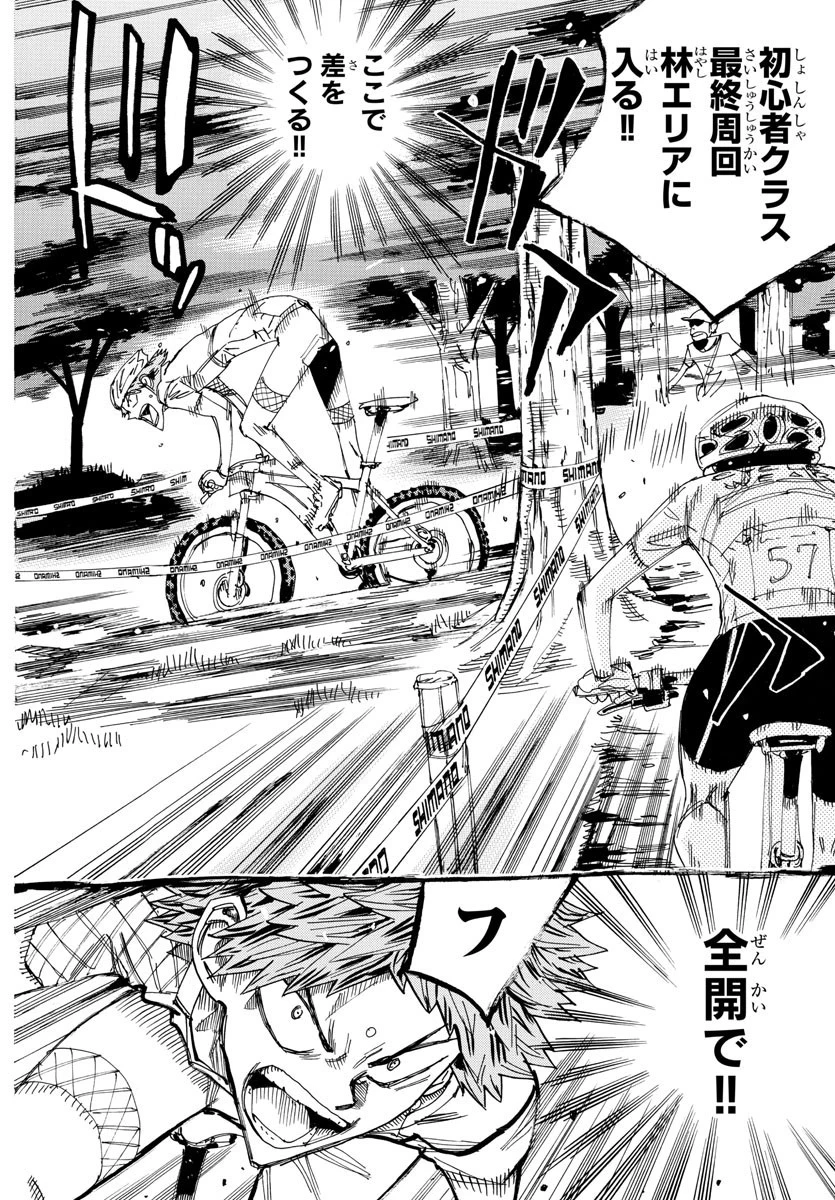 弱虫ペダル 第593話 - 8