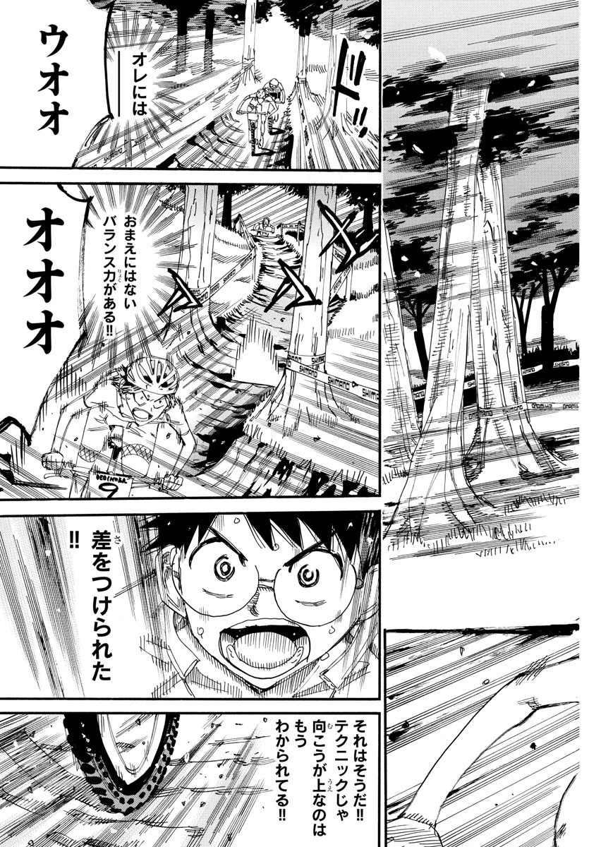 弱虫ペダル 第593話 - 9
