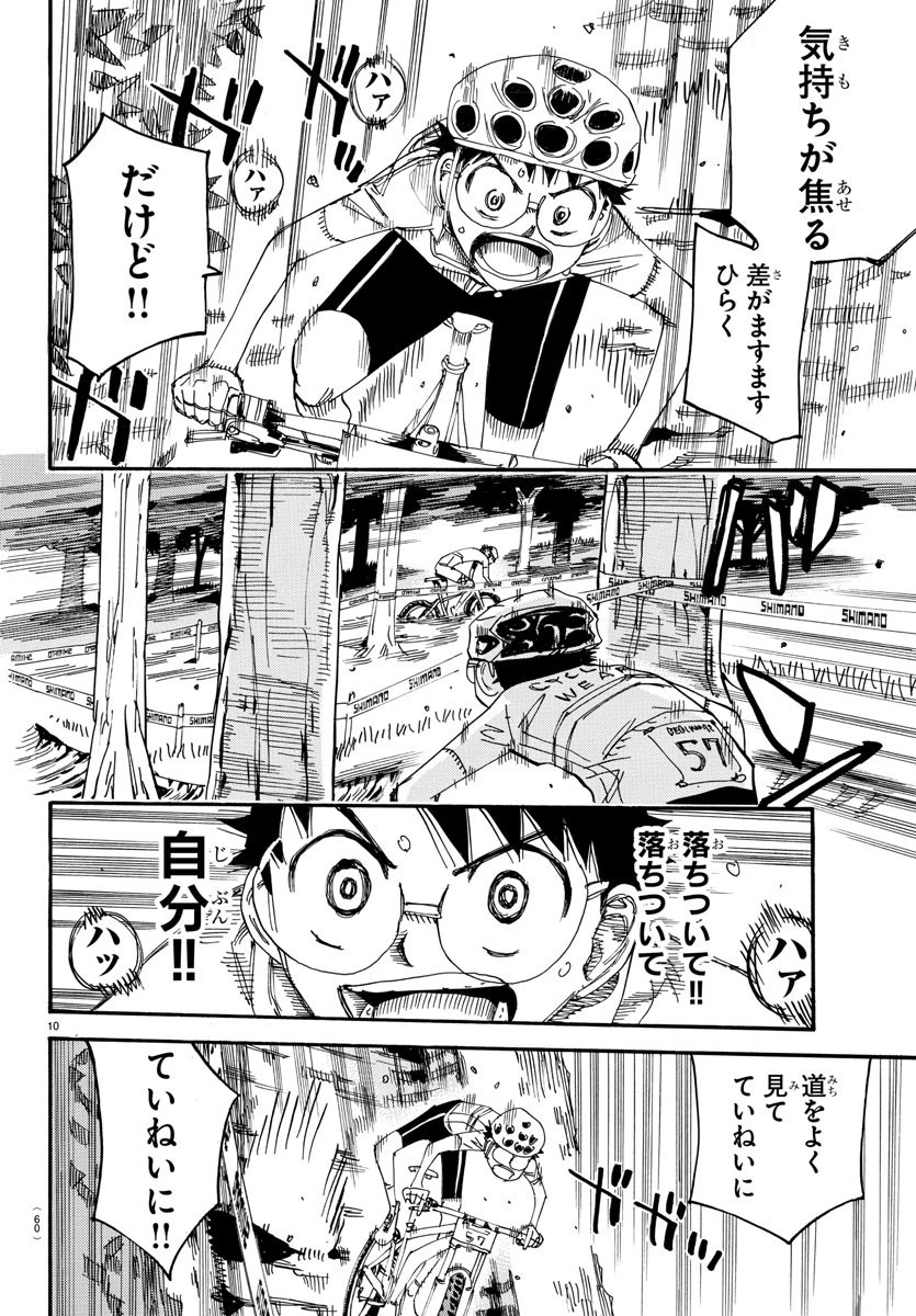 弱虫ペダル 第593話 - 10