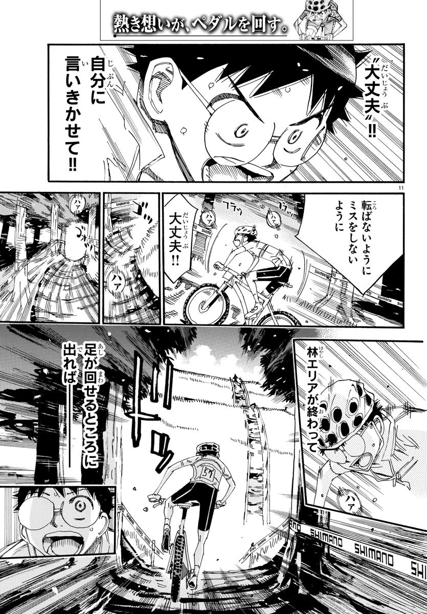 弱虫ペダル 第593話 - 11