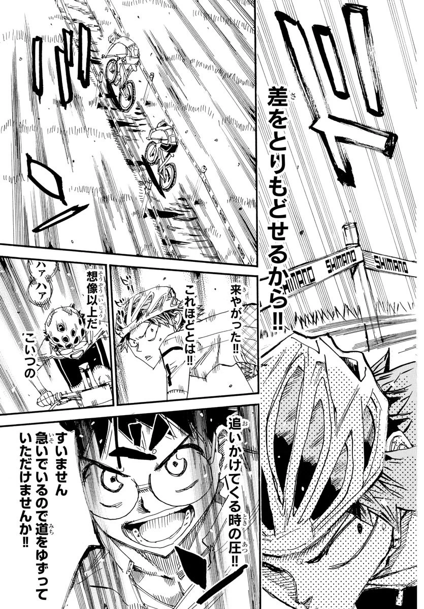 弱虫ペダル 第593話 - 13