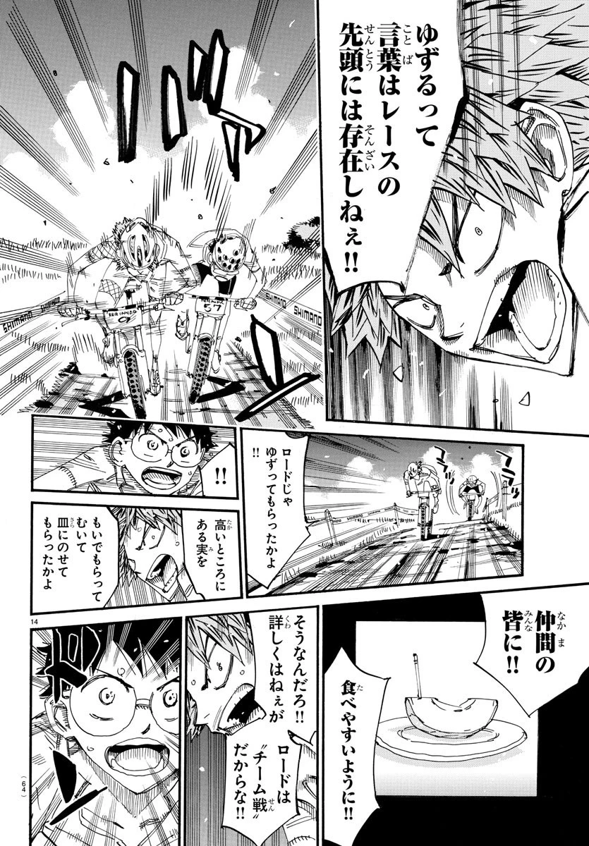 弱虫ペダル 第593話 - 14