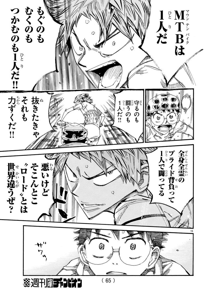 弱虫ペダル 第593話 - 15