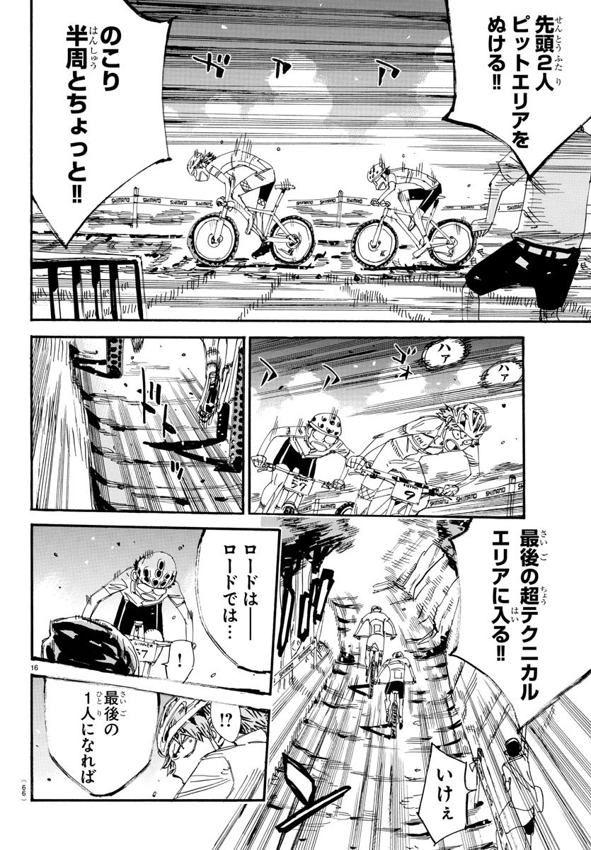弱虫ペダル 第593話 - 16