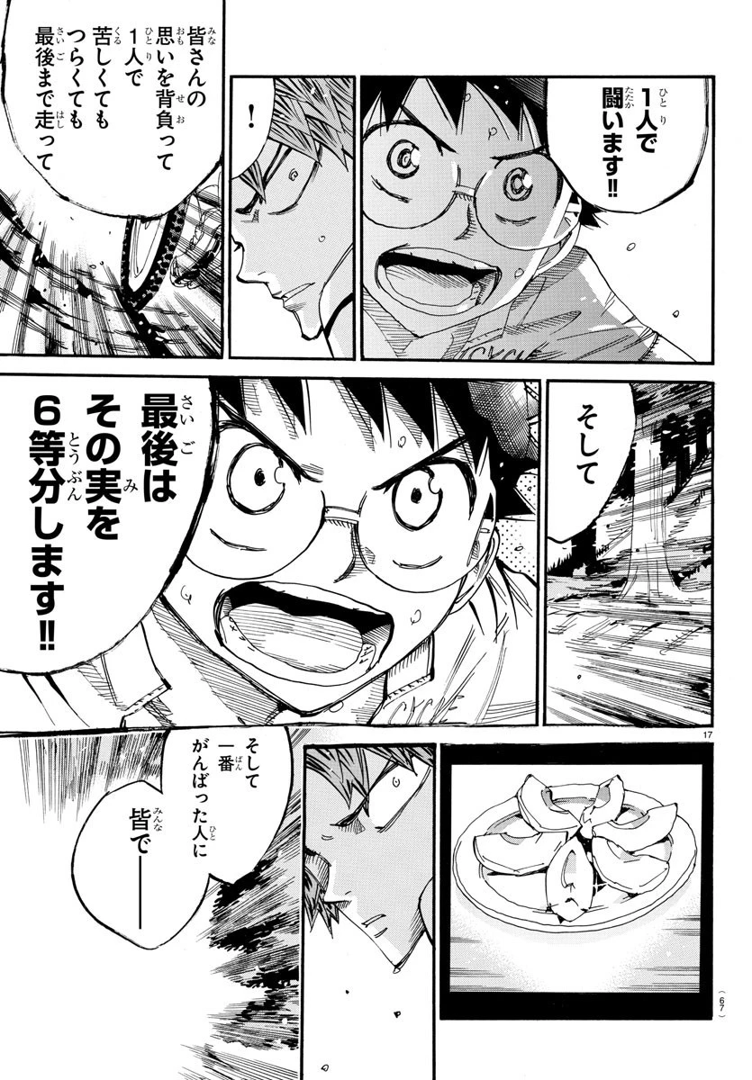 弱虫ペダル 第593話 - 17