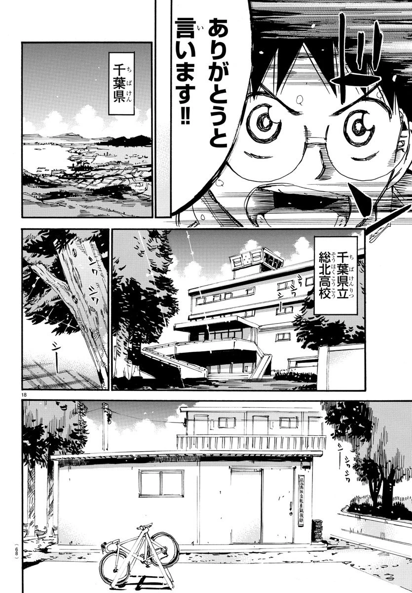 弱虫ペダル 第593話 - 18