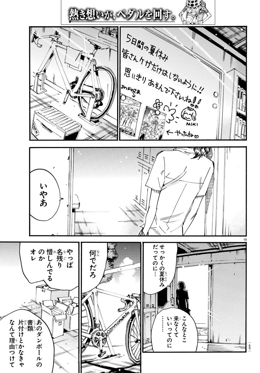 弱虫ペダル 第593話 - 19