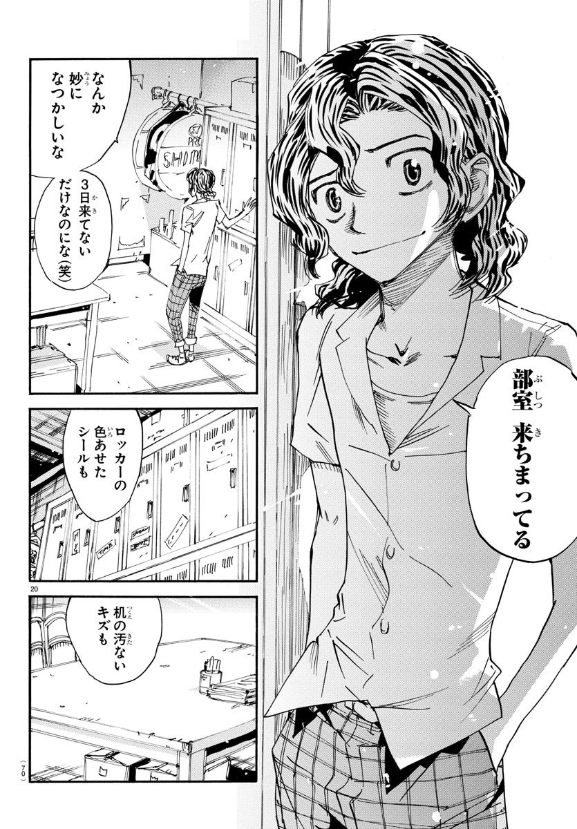 弱虫ペダル 第593話 - 20