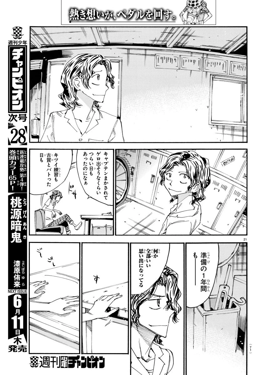 弱虫ペダル 第593話 - 21