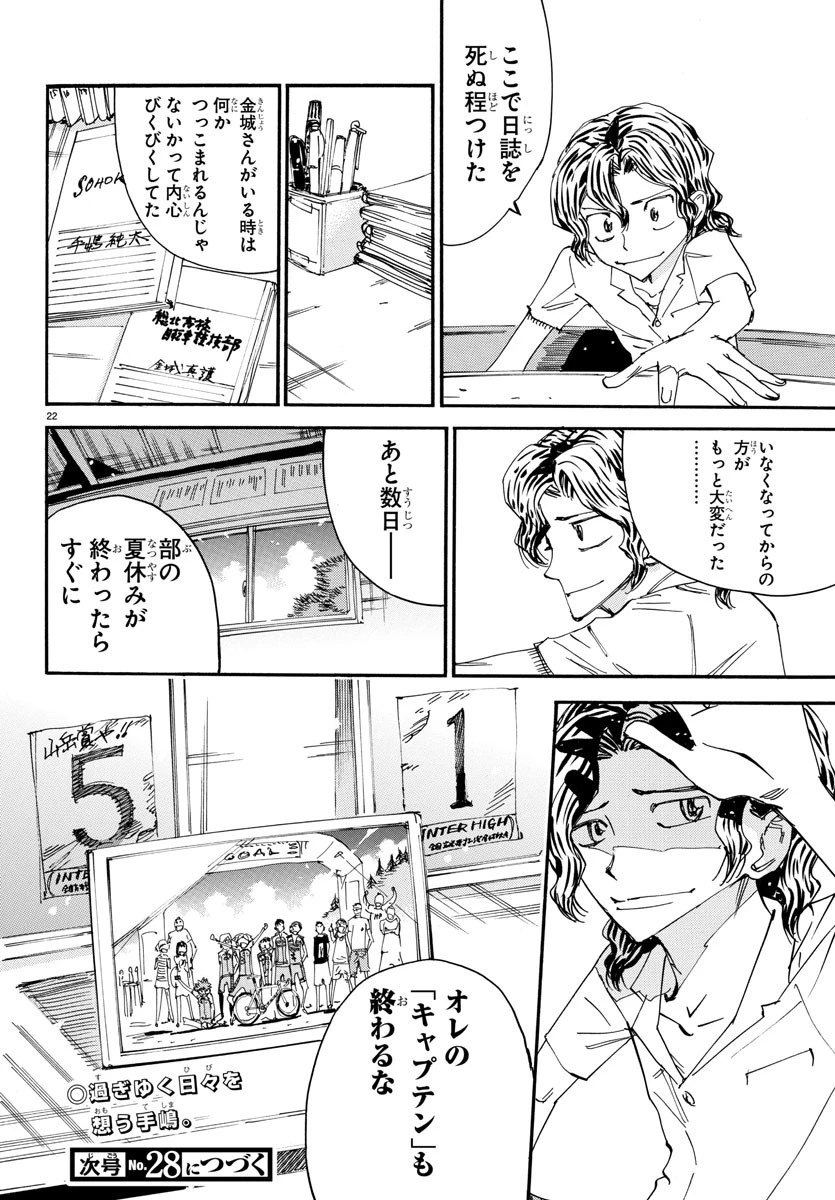 弱虫ペダル 第593話 - 22