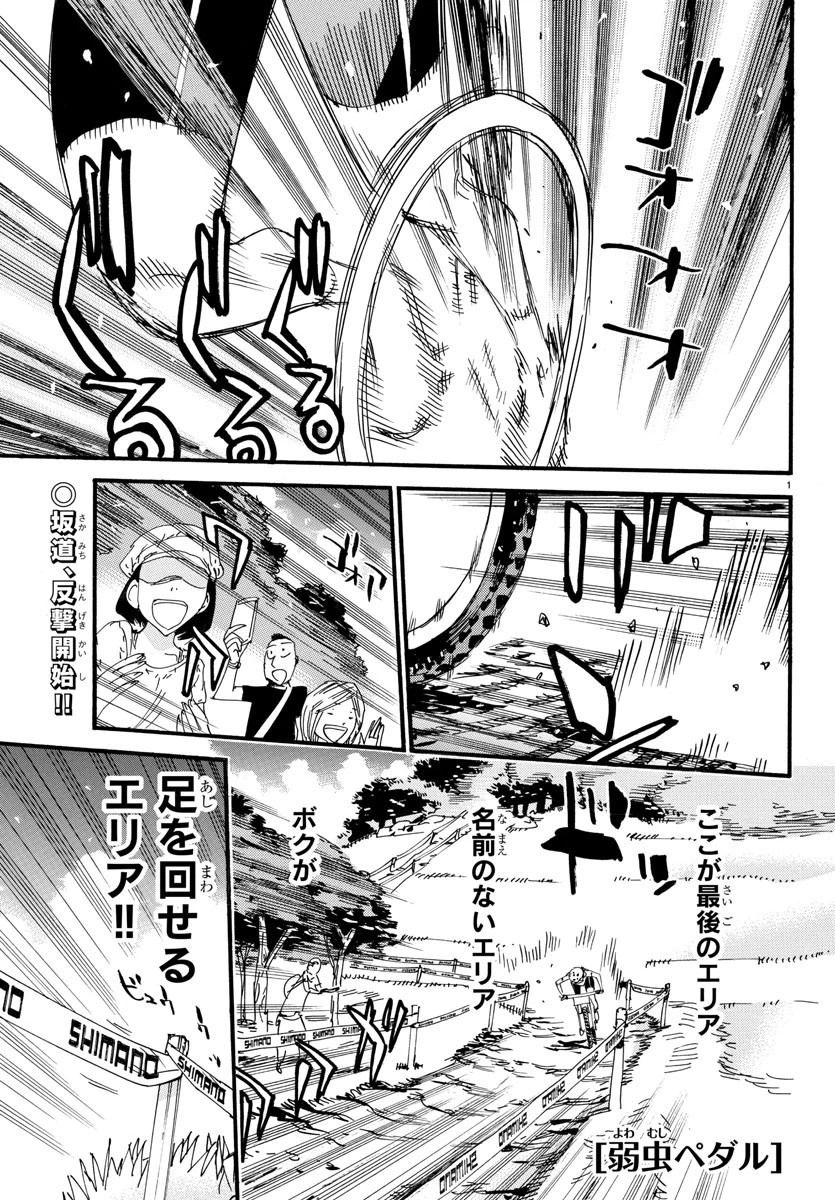 弱虫ペダル 第597話 - 1