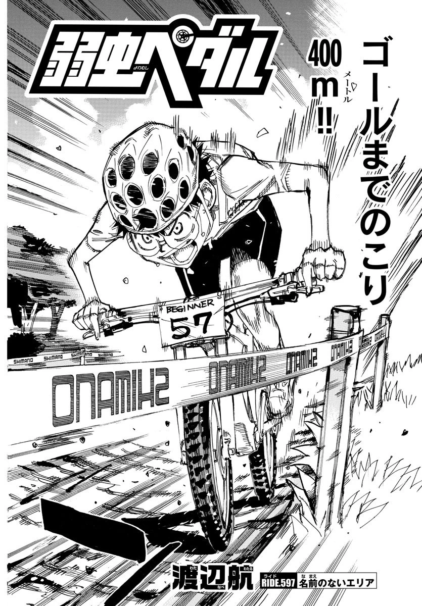 弱虫ペダル 第597話 - 2