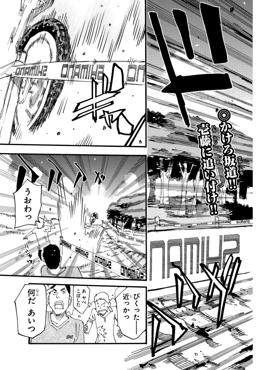 弱虫ペダル 第597話 - 3