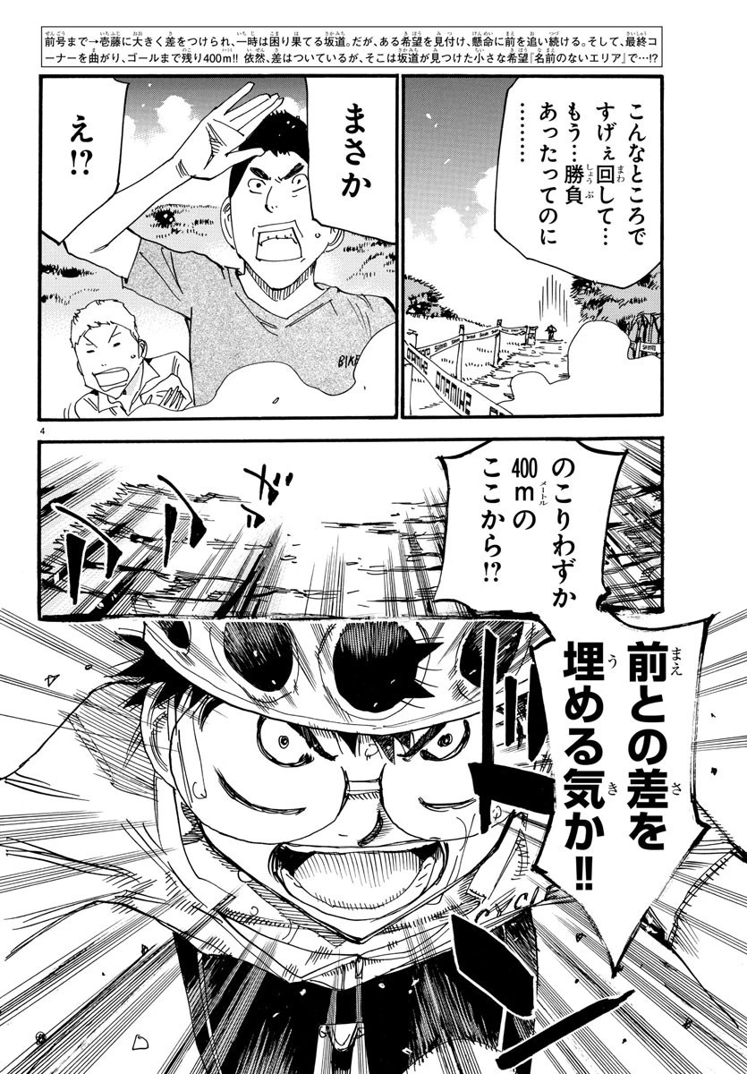 弱虫ペダル 第597話 - 4
