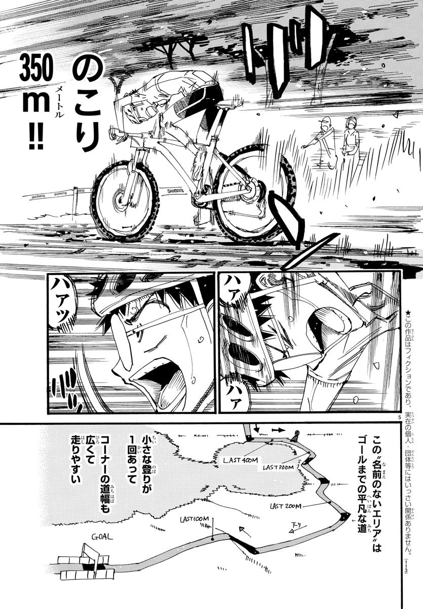 弱虫ペダル 第597話 - 5