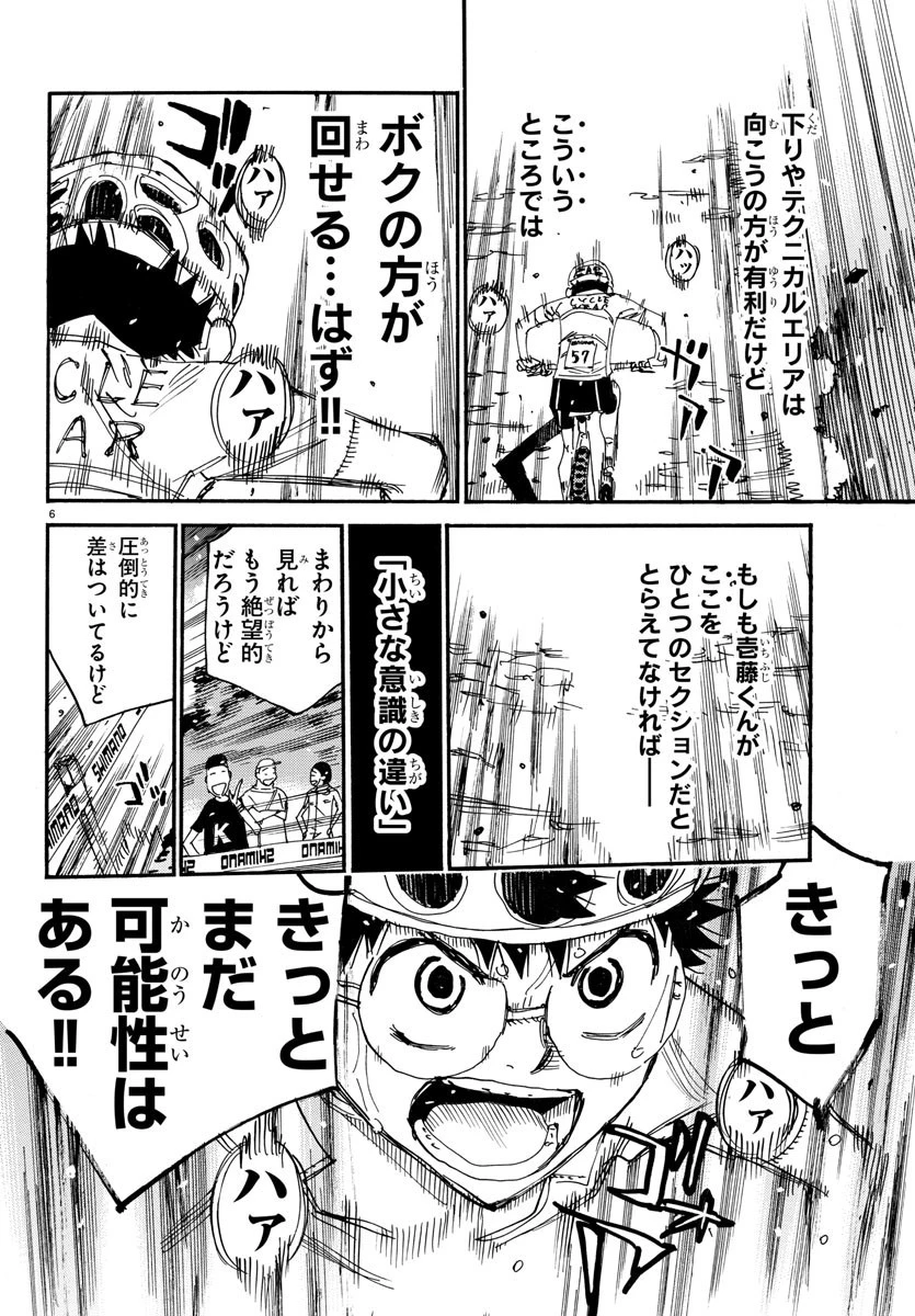 弱虫ペダル 第597話 - 6
