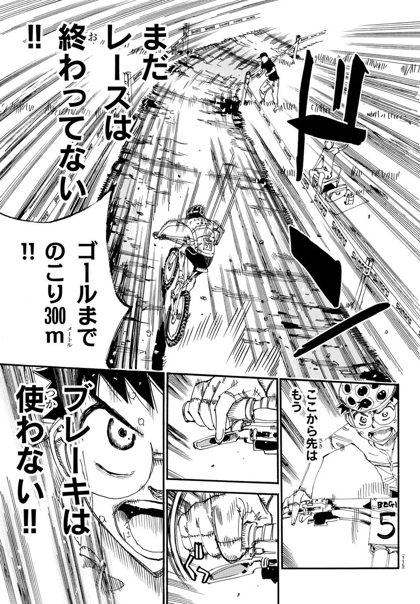 弱虫ペダル 第597話 - 7