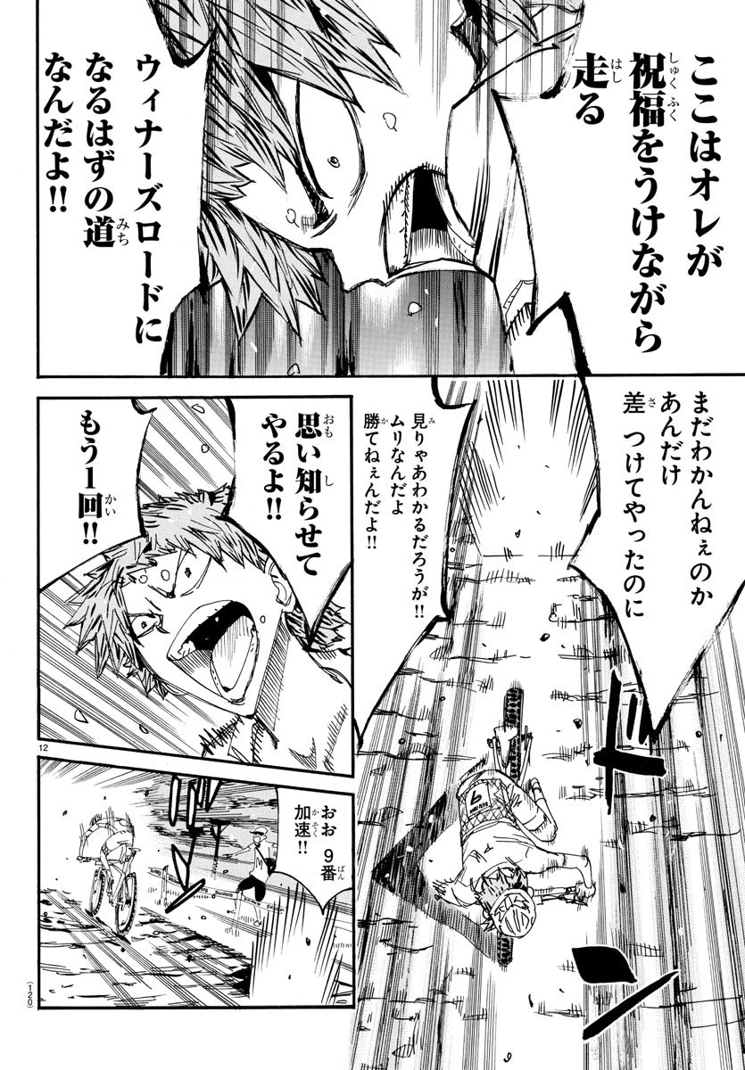 弱虫ペダル 第597話 - 12