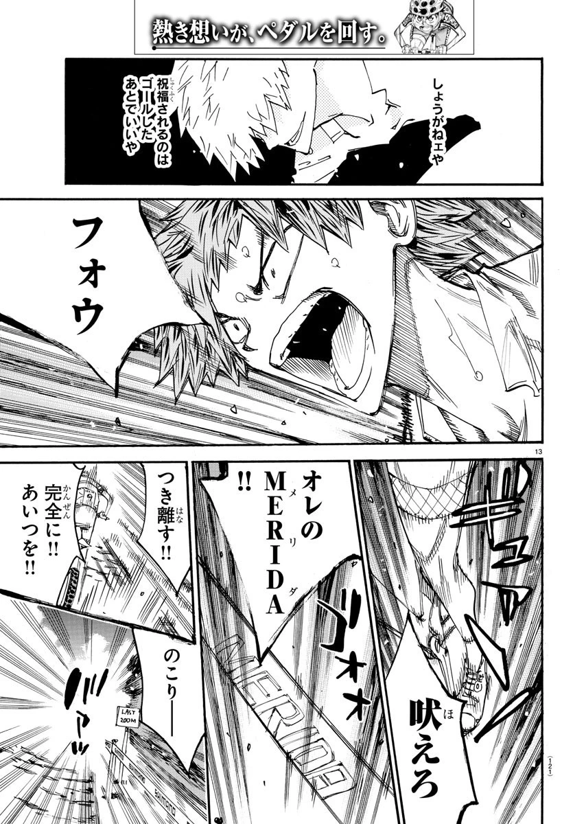 弱虫ペダル 第597話 - 13