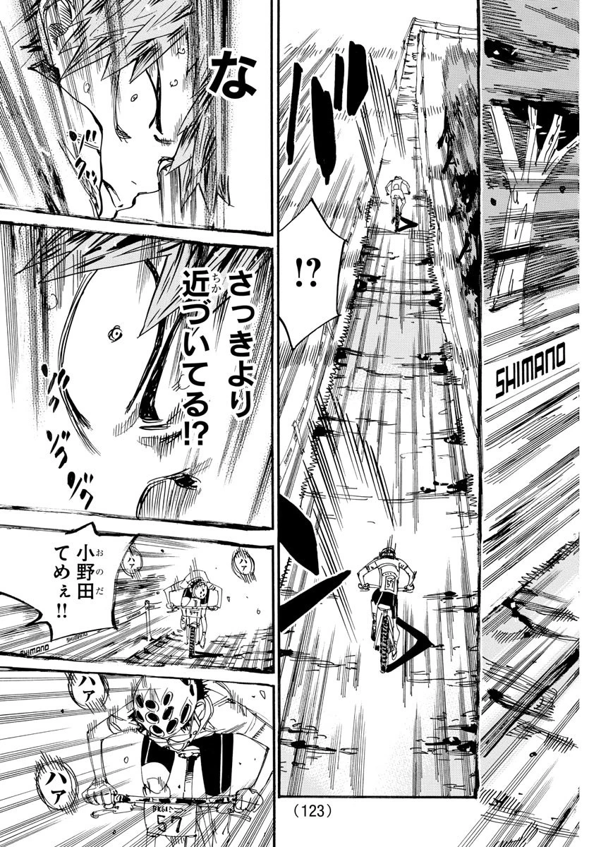 弱虫ペダル 第597話 - 15