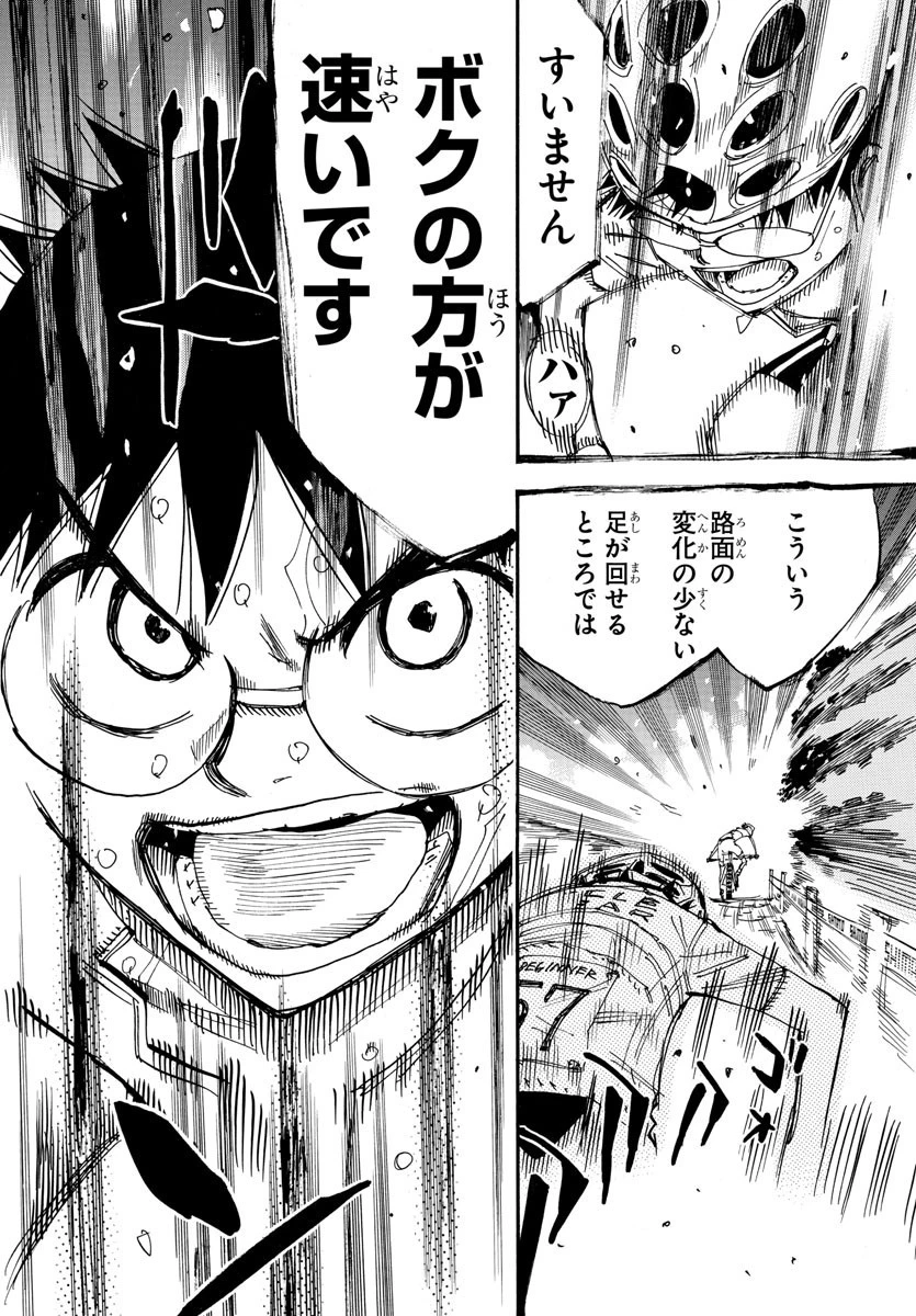 弱虫ペダル 第597話 - 16
